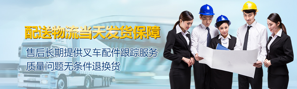 杭州叉车配件